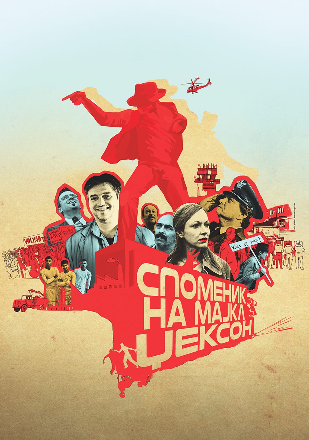 Споменикот на Мајкл Џексон