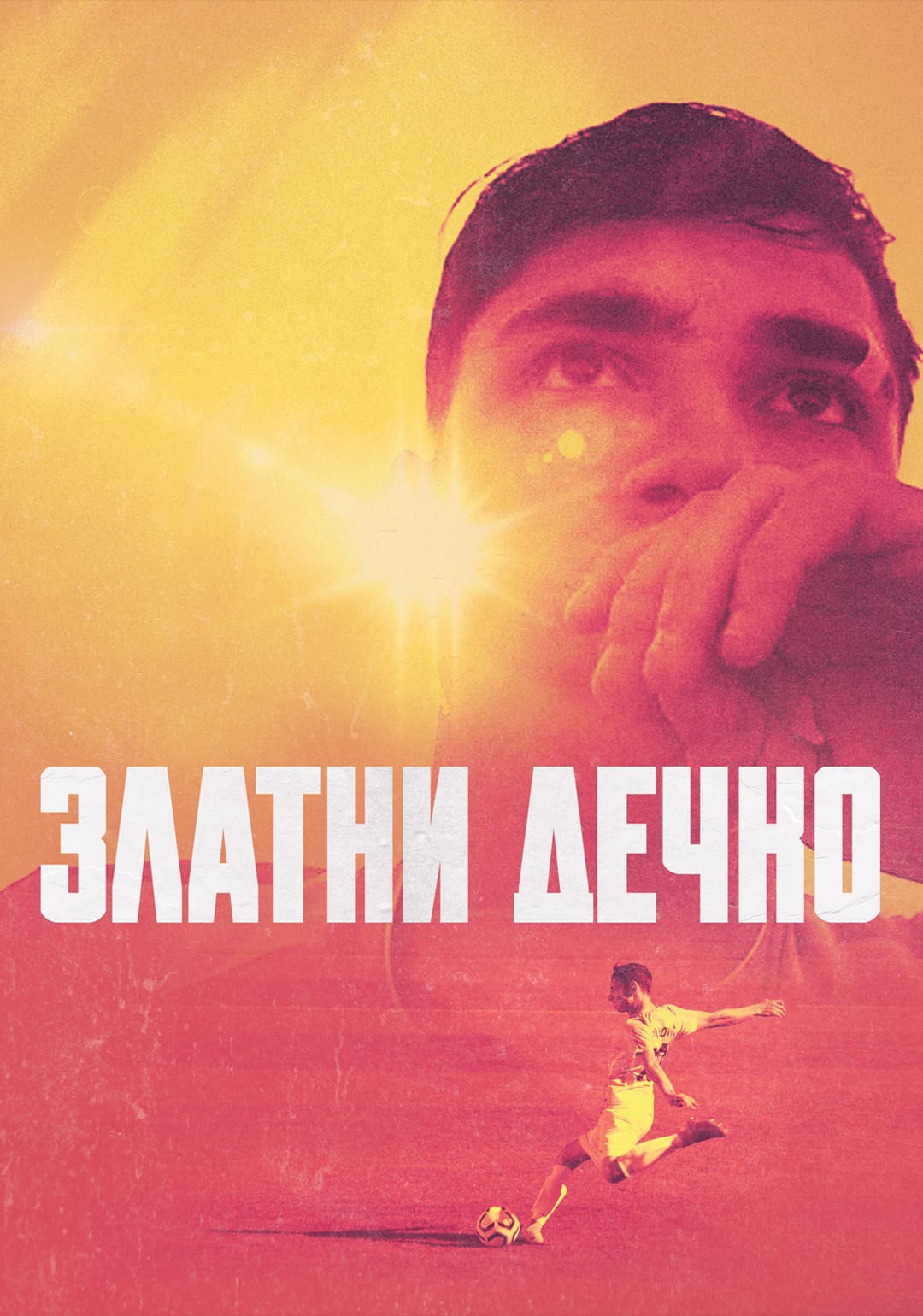 Златен дечко